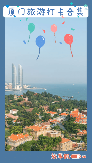 图片标记模版-社交封面类-寒假旅游预览效果