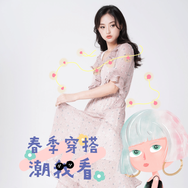 图片标记模版-电商主图类-春装穿搭预览效果