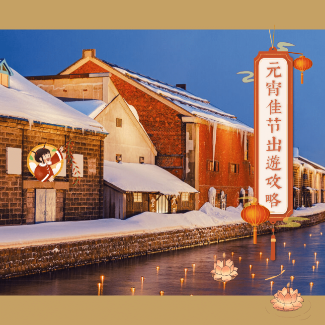 社交封面类图片标记模板-元宵节3预览效果