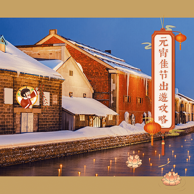 社交封面类图片标记模板-元宵节3