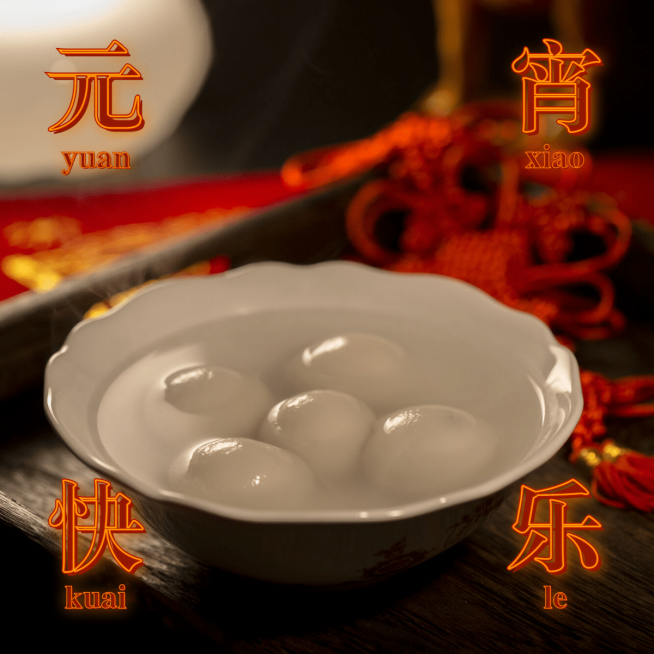 社交封面类图片标记模板-元宵节1预览效果