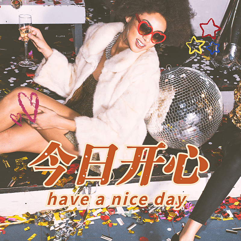 社交封面类图片标记模版-今日开心