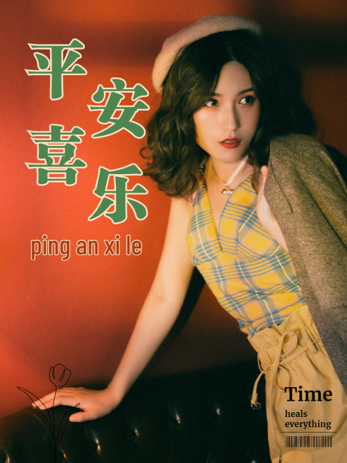 社交封面类图片标记模板-平安喜乐预览效果