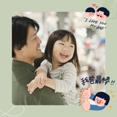 晒图标记类图片标记模板-父亲节