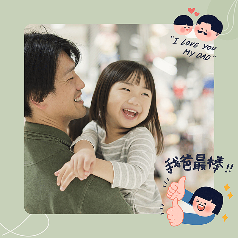 晒图标记类图片标记模板-父亲节