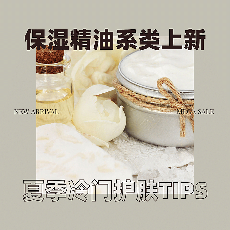 产品展示类图片标记模版-精油