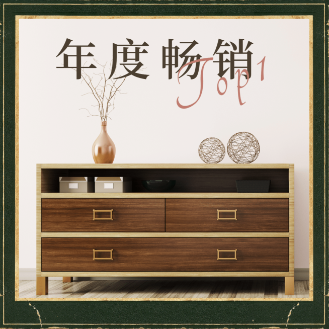 年度畅销-柜子预览效果