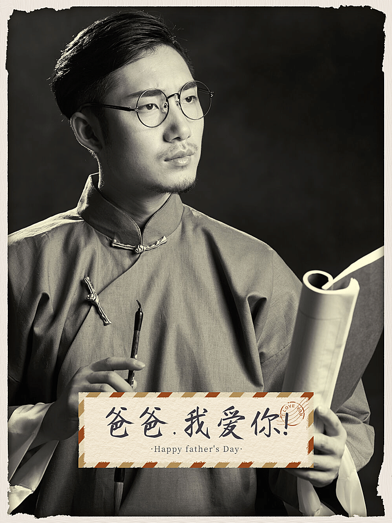 父亲节-爸爸我爱你