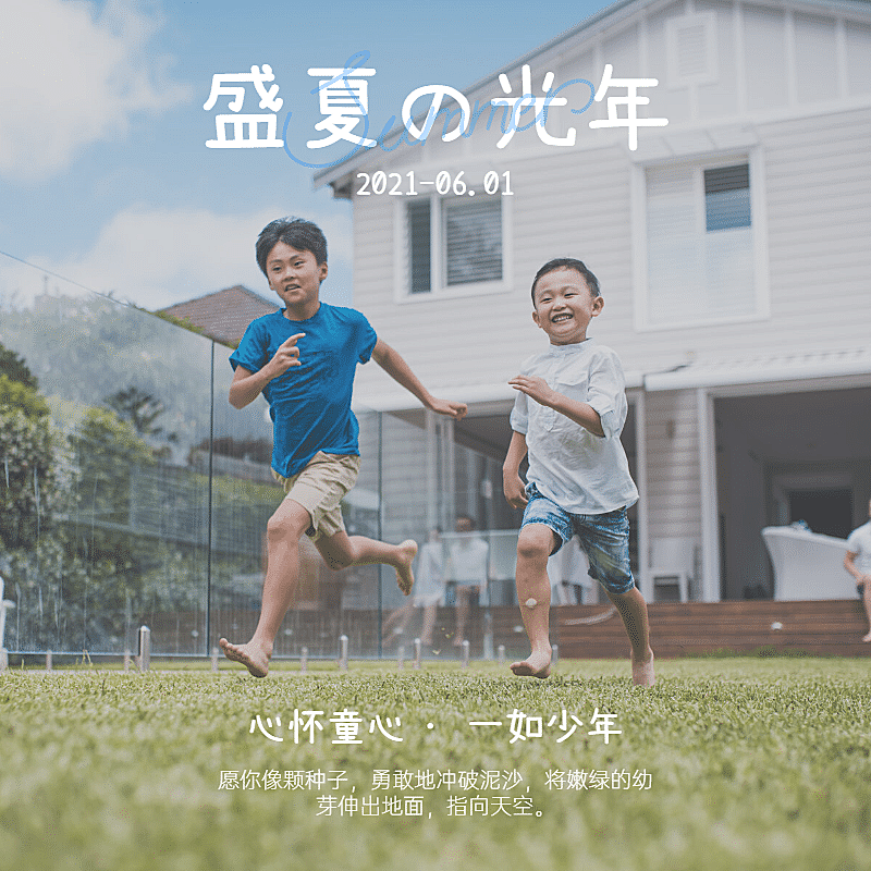儿童节清新海报励志晒照