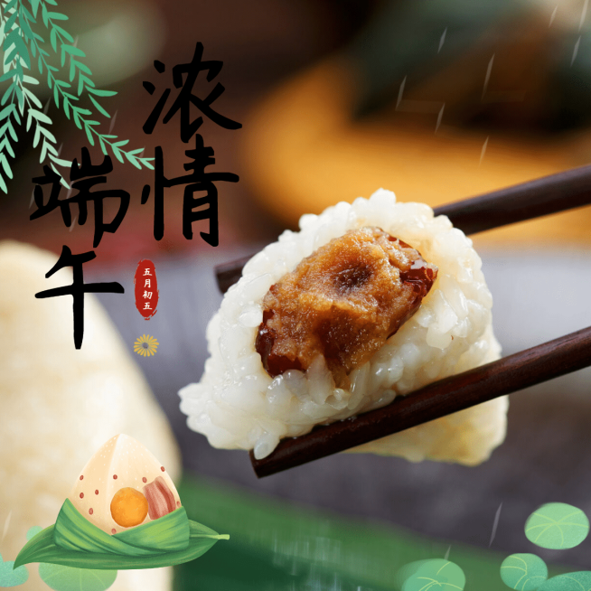 浓情端午分享模板预览效果