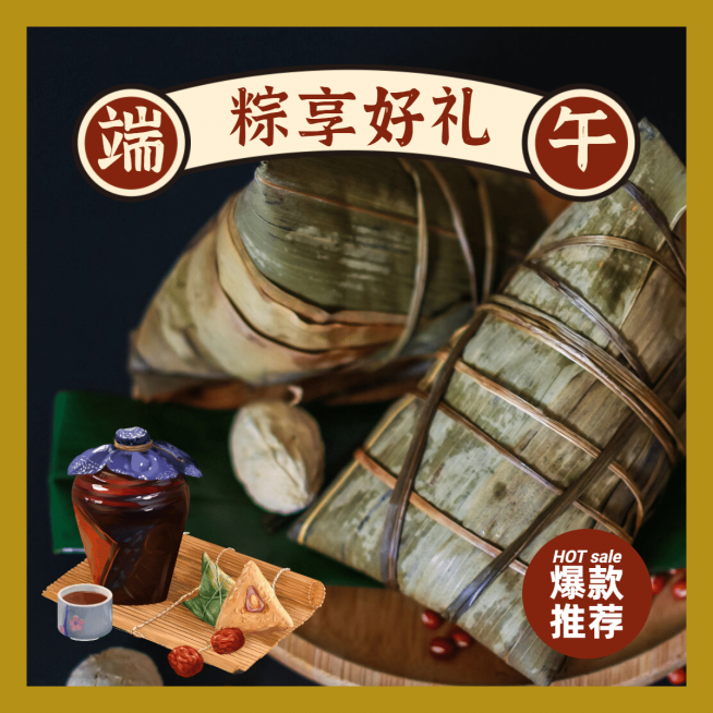 端午电商模板粽享好礼预览效果