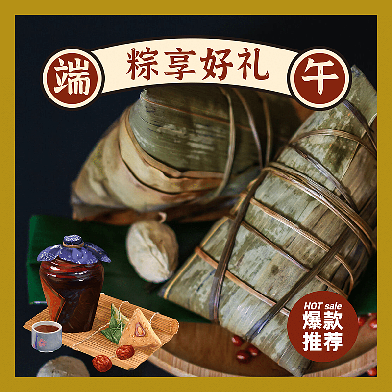 端午电商模板粽享好礼