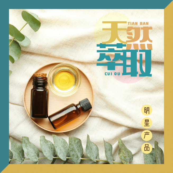 天然萃取精油展示模板预览效果