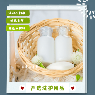 简约洗护用品产品展示
