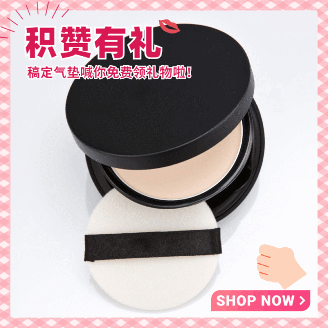 卡通美容美妆积攒有礼产品展示预览效果