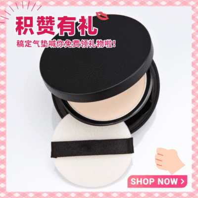 卡通美容美妆积攒有礼产品展示