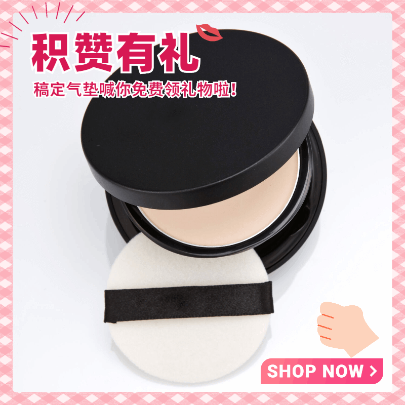 卡通美容美妆积攒有礼产品展示