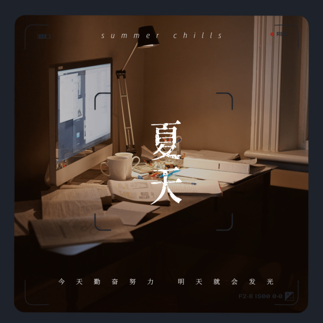 简约夏日励志语录场景晒照预览效果