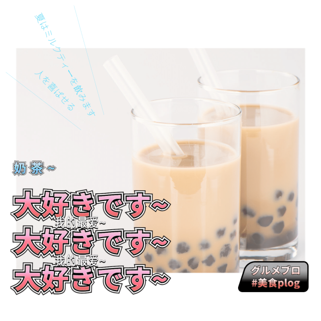 简约美食奶茶美食记录预览效果