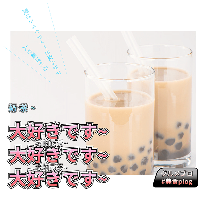 简约美食奶茶美食记录