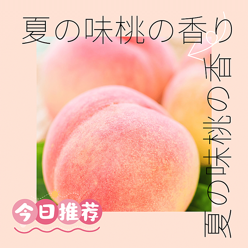 简约美食桃子美食记录今日推荐