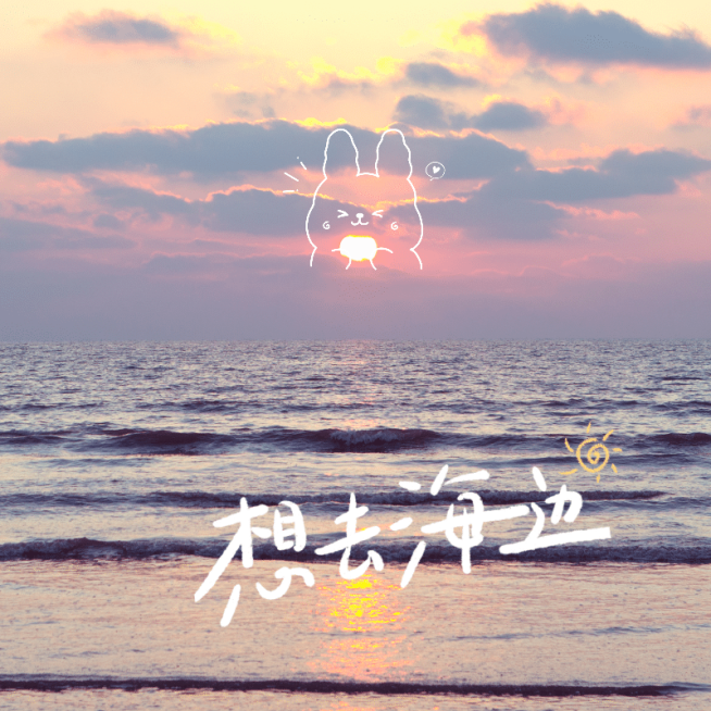 简约可爱晒图晒照PLOG预览效果