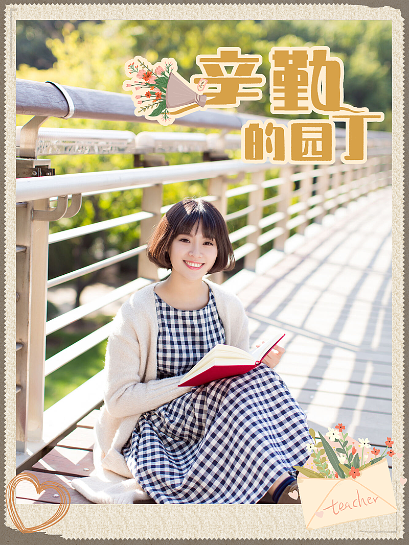 晒照简约辛勤的园丁教师节手绘信封