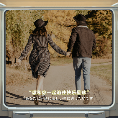 晒照创意图框快乐星球文字