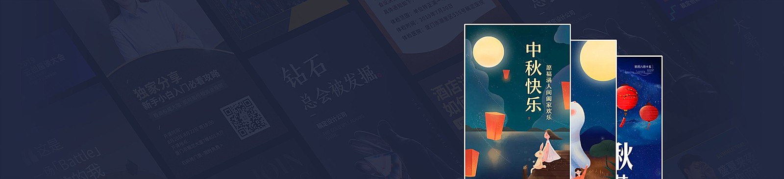 中秋快乐稿定运营Banner
