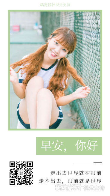 早晚安问候-早安3预览效果