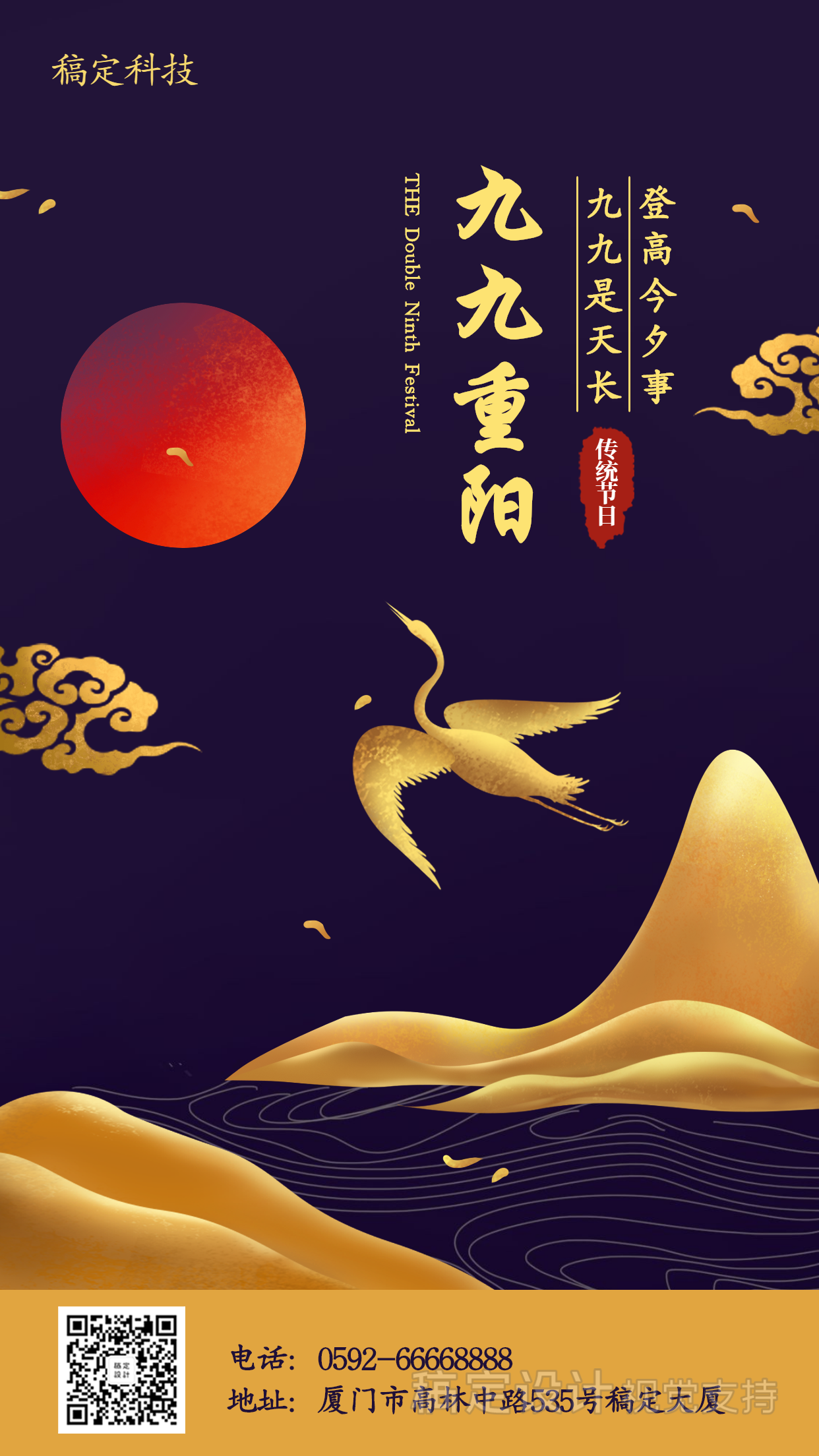 重阳节祝福中国风插画风手机海报预览效果