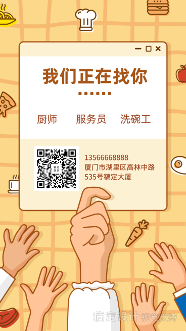 招聘餐饮美食创意手绘手机海报预览效果