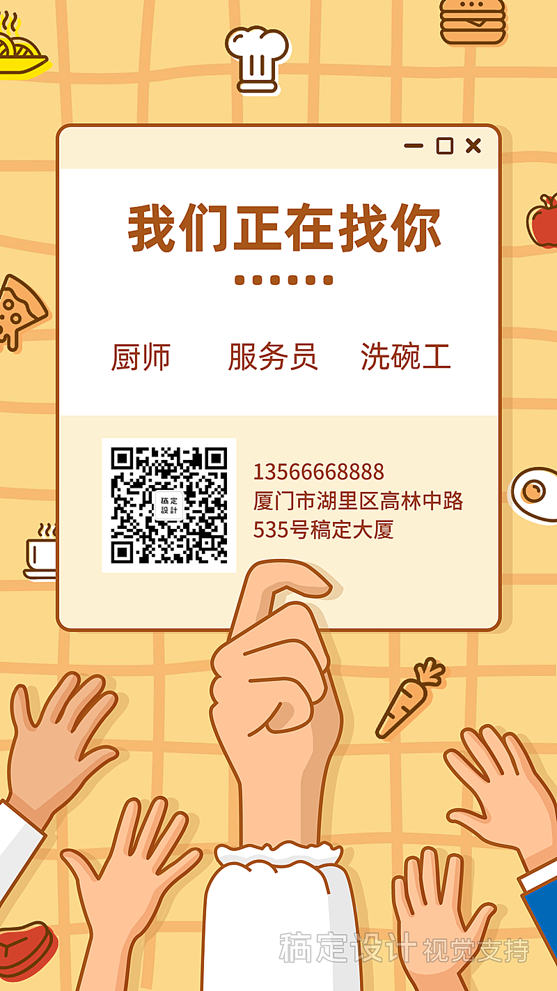 招聘餐饮美食创意手绘手机海报