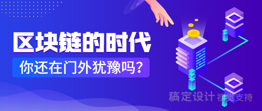区块链课程/科技风/公众号首图预览效果