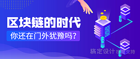 区块链课程/科技风/公众号首图
