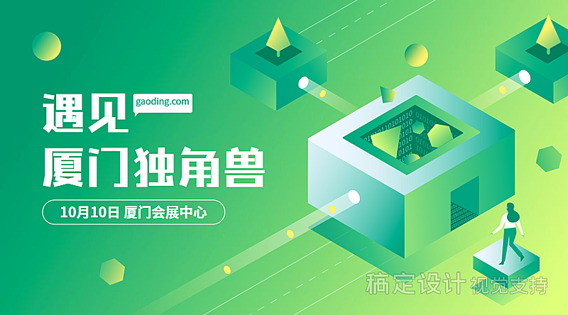 互联网/科技风/讲座论坛/横版海报