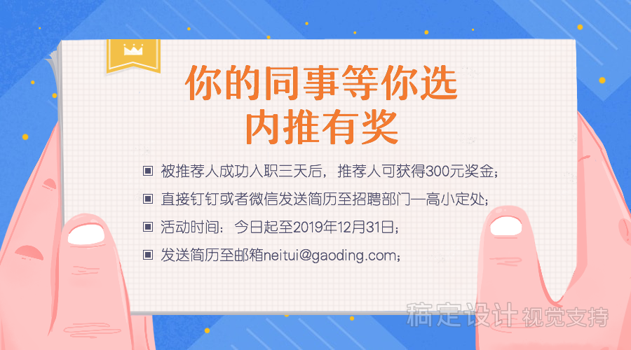 内推有奖/活动通知/招聘/横版海报预览效果