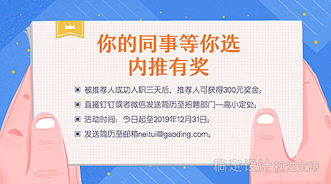 内推有奖/活动通知/招聘/横版海报
