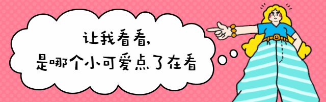 小可爱引导点击卡通动态在看提示再看预览效果