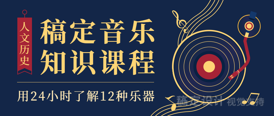 音乐知识/课程/教育培训招生/公众号首图预览效果