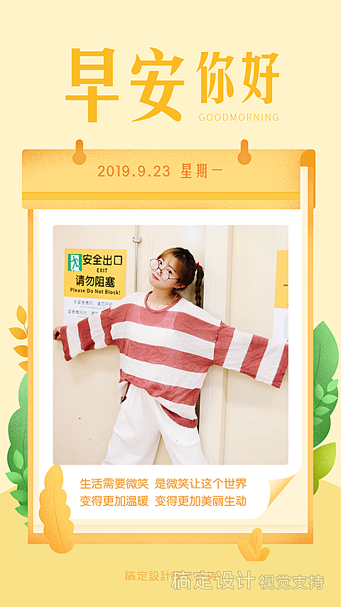 早安你好每日问候