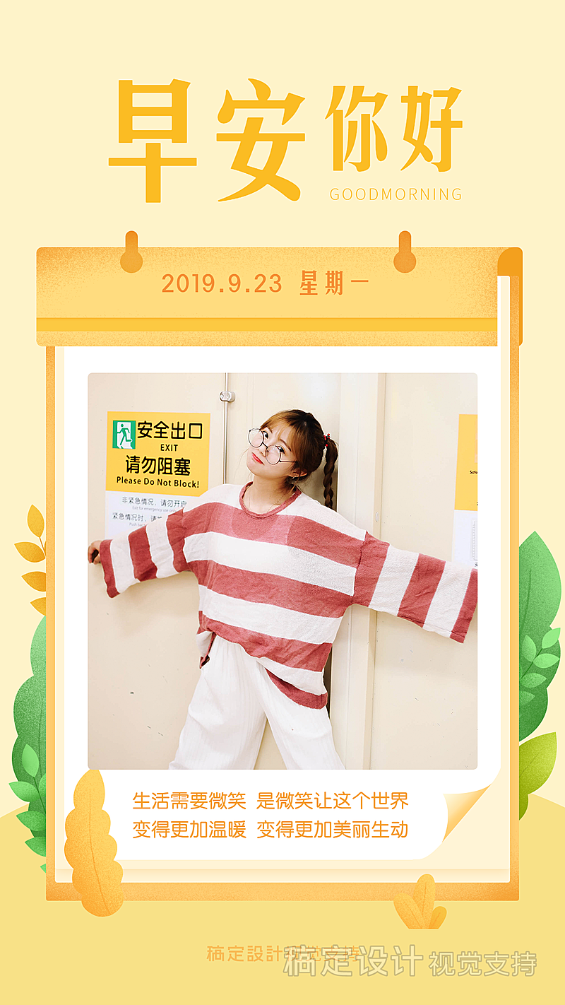 早安你好每日问候