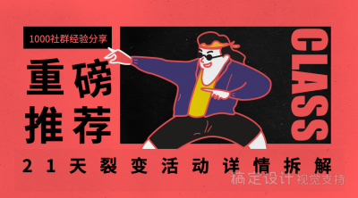 重磅推荐裂变活动详情课程横版海报