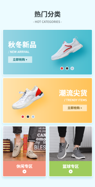 鞋子简约热门分类预览效果