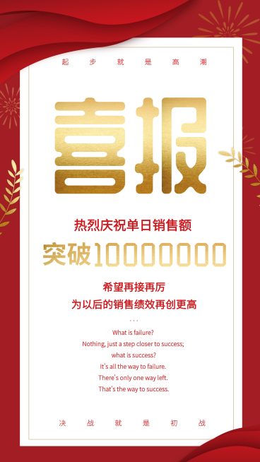 喜报/喜庆/手机海报预览效果