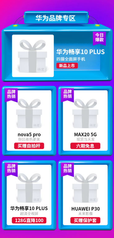 手机数码新品推荐预览效果