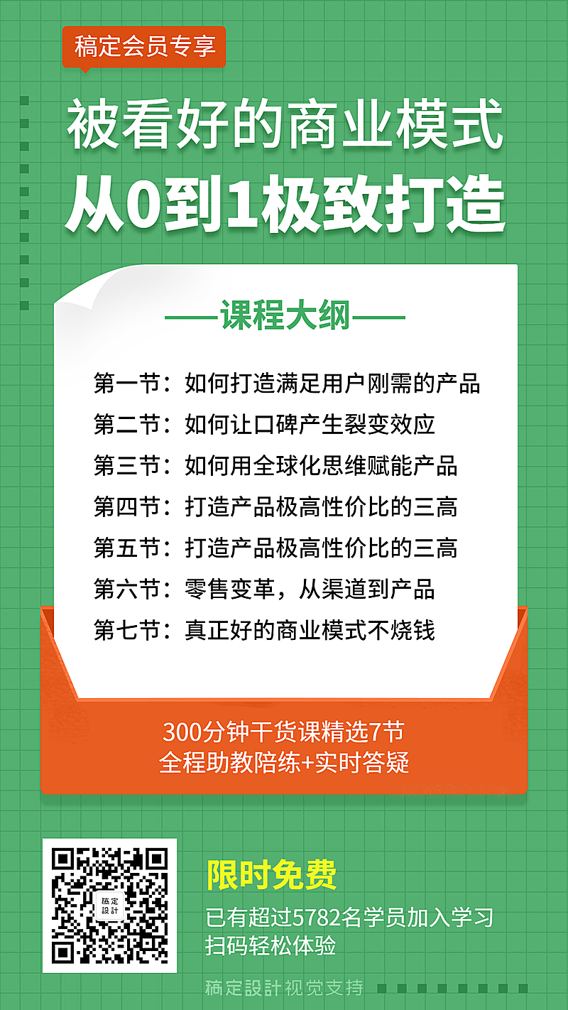 商业课程/课程大纲/社交零售海报