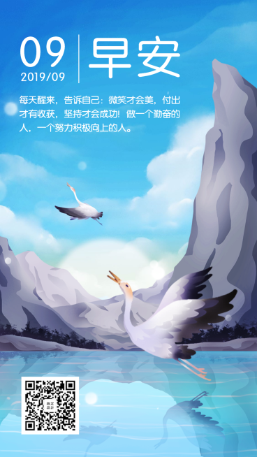日签/早安/插画/励志/手机海报预览效果