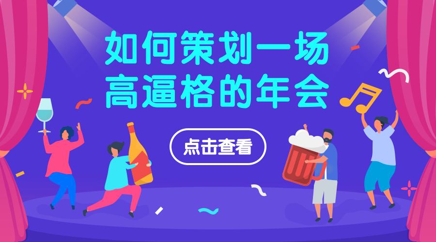 新媒体-策划/活动/年会/横版banner预览效果