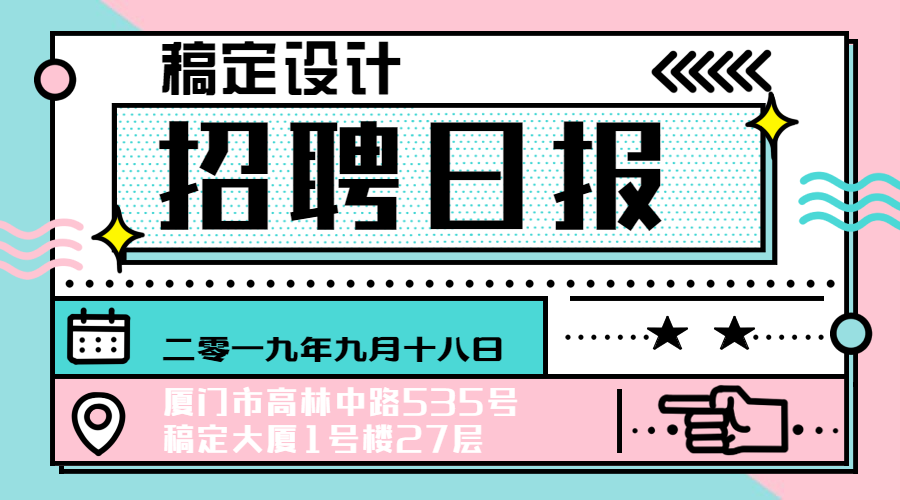 招聘日报创意简约banner横版海报预览效果